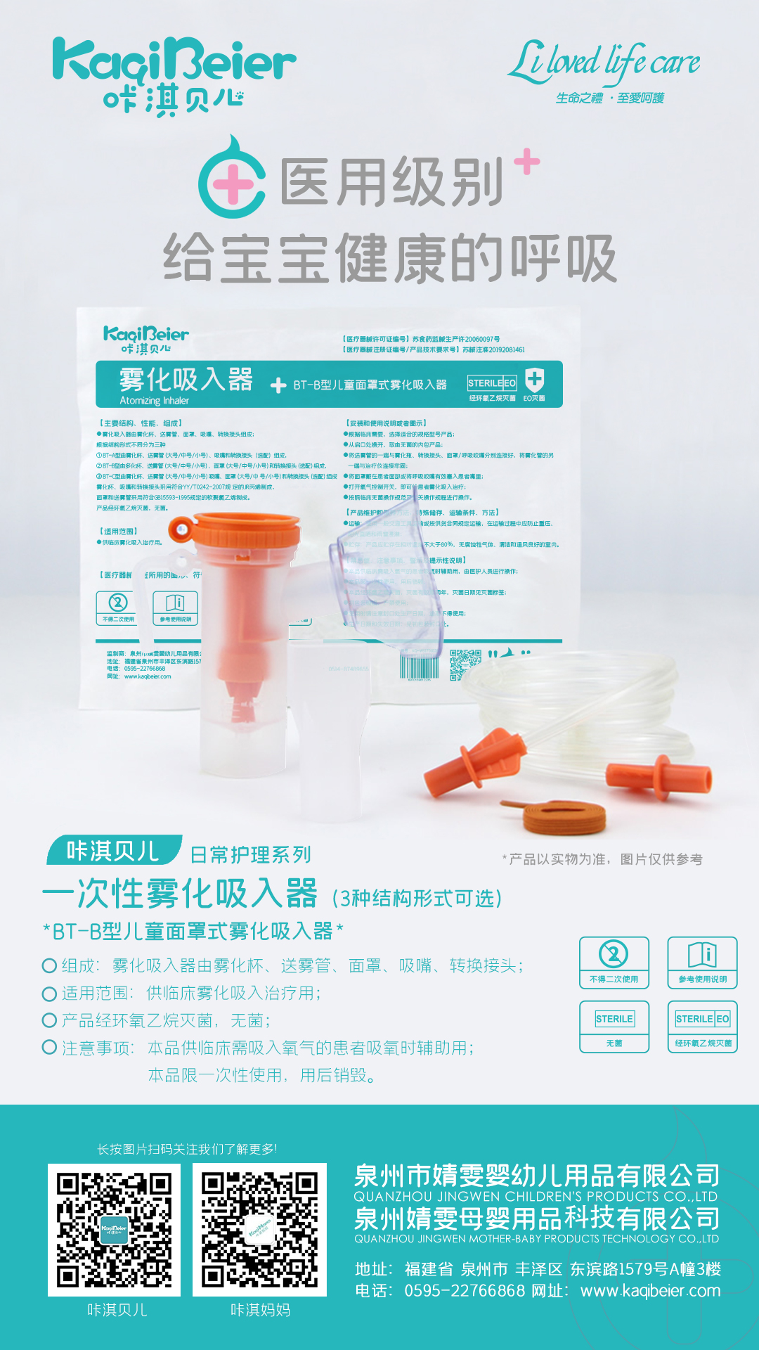 6153c02016423.jpg 產(chǎn)品海報(bào)-朋友圈-1080-1920霧化吸入器2.jpg