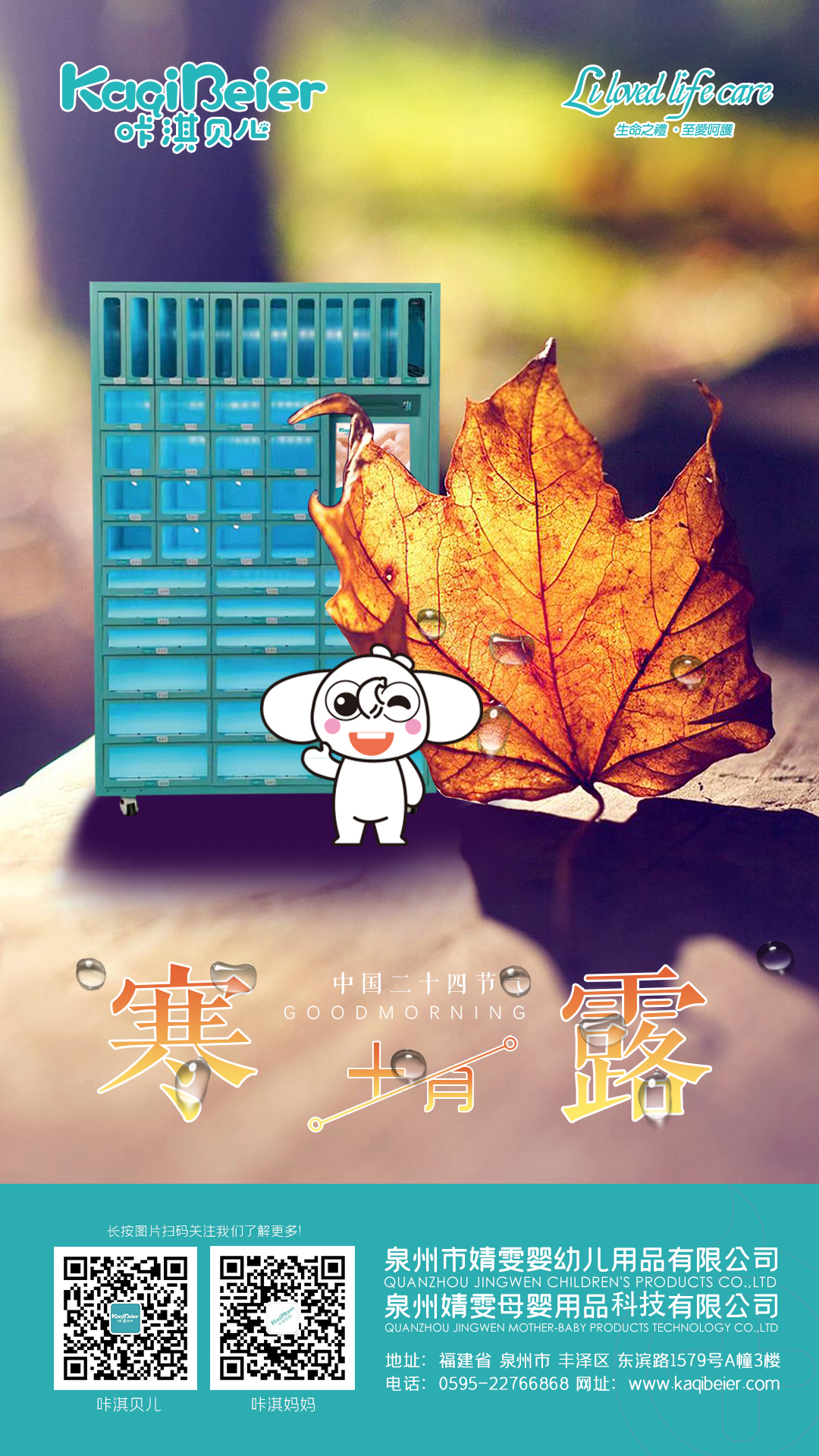 615f9b12558a6.jpg 產(chǎn)品海報-朋友圈-1080-1920寒露10 8.jpg