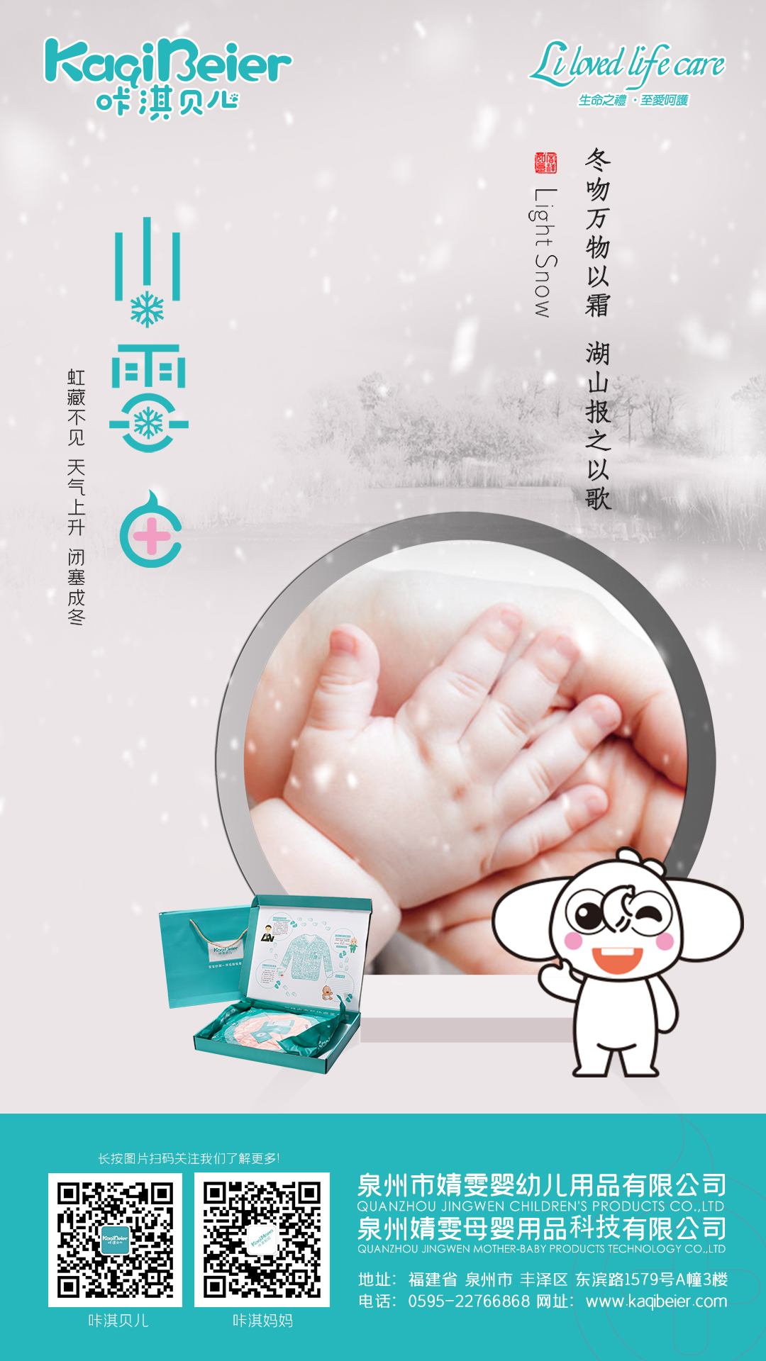 小雪很冷，有你很暖