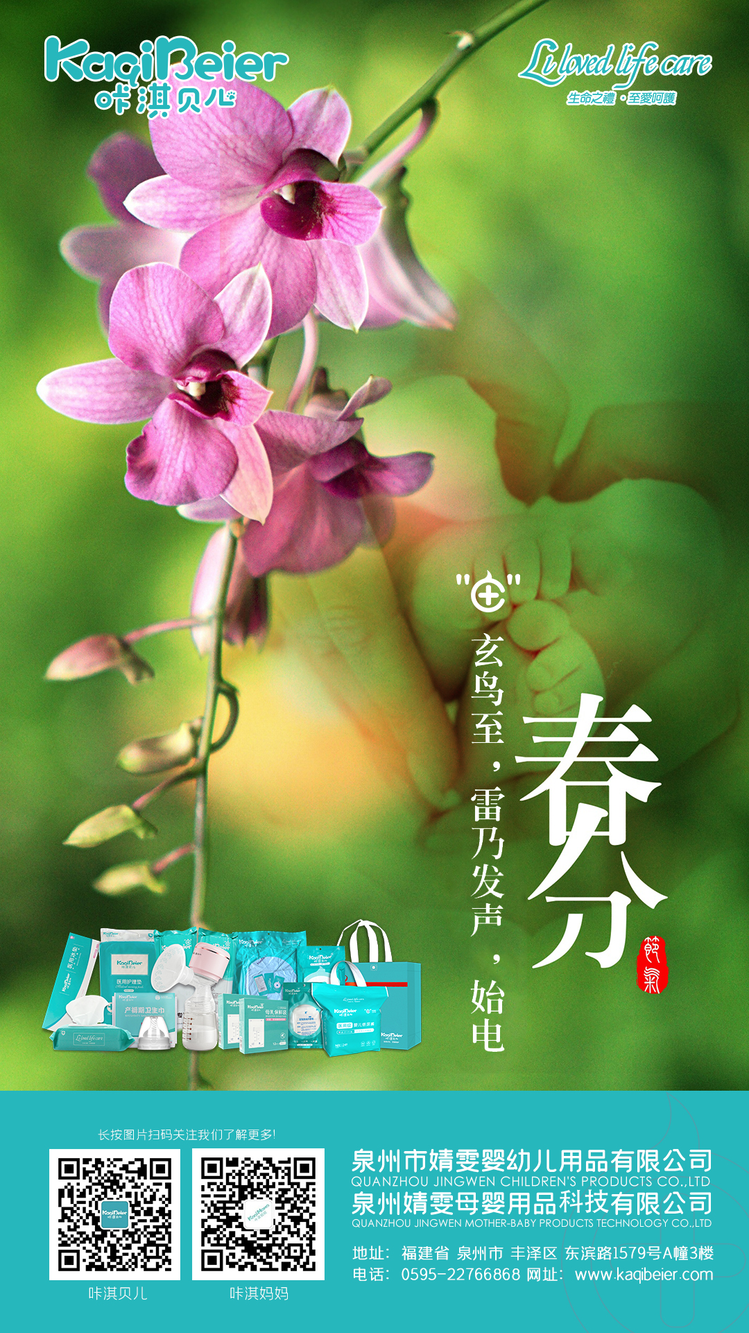 春分，唯春色與你不可辜負