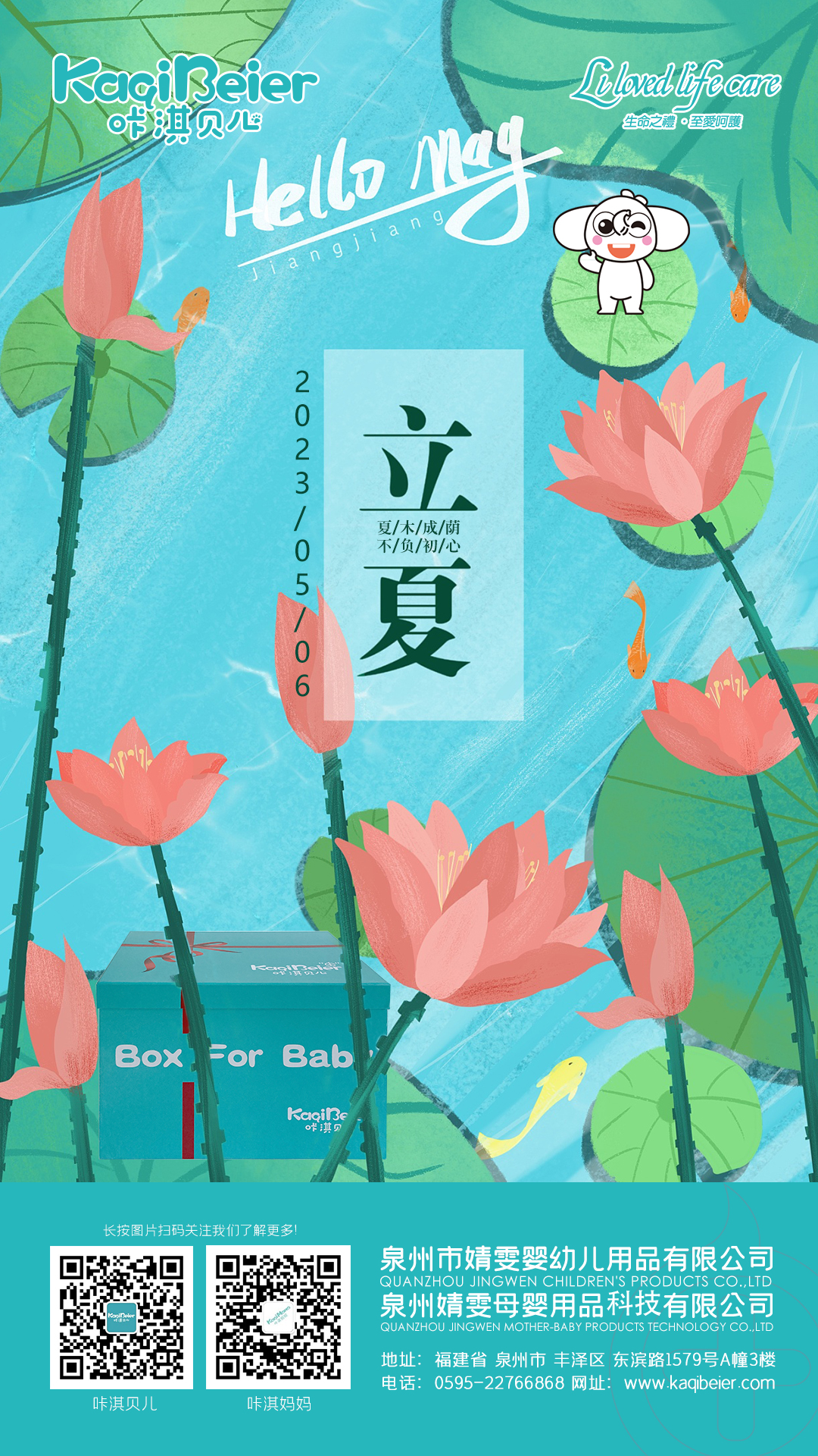 懷揣著火熱的心，迎接夏日