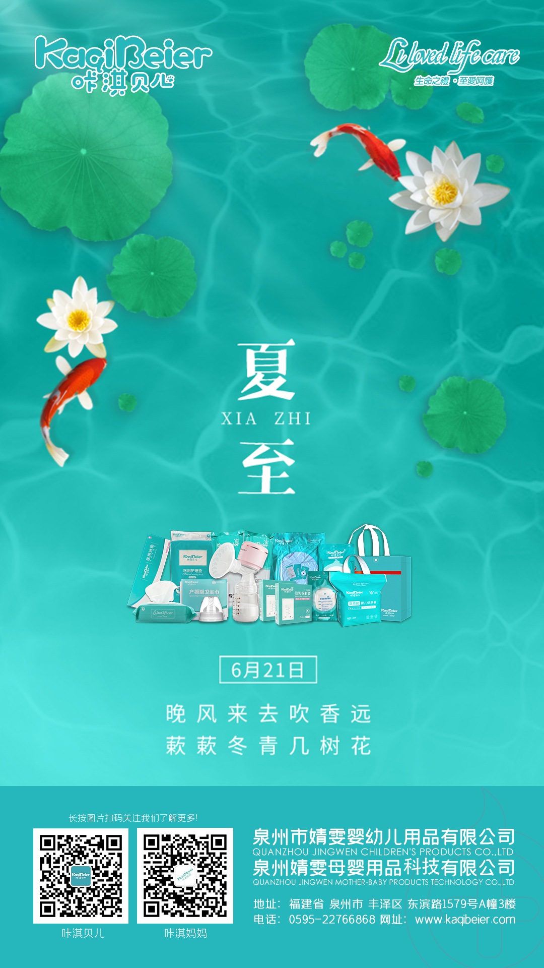 花開半夏，美好日長